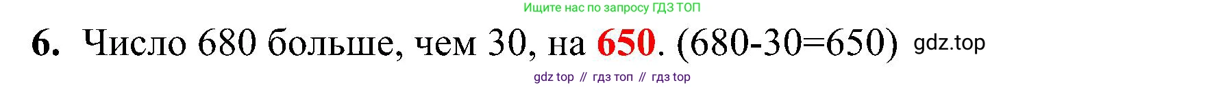 ГДЗ Математика, 3 класс Проверочные работы, автор: Волкова Светлана Ивановна, издательство Просвещение, Москва, 2023, белого цвета, страница 79, номер 6, Решение