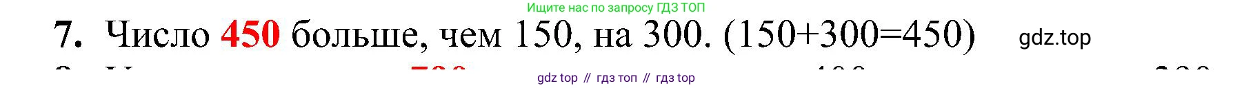 ГДЗ Математика, 3 класс Проверочные работы, автор: Волкова Светлана Ивановна, издательство Просвещение, Москва, 2023, белого цвета, страница 79, номер 7, Решение