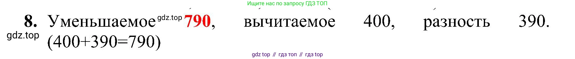ГДЗ Математика, 3 класс Проверочные работы, автор: Волкова Светлана Ивановна, издательство Просвещение, Москва, 2023, белого цвета, страница 79, номер 8, Решение