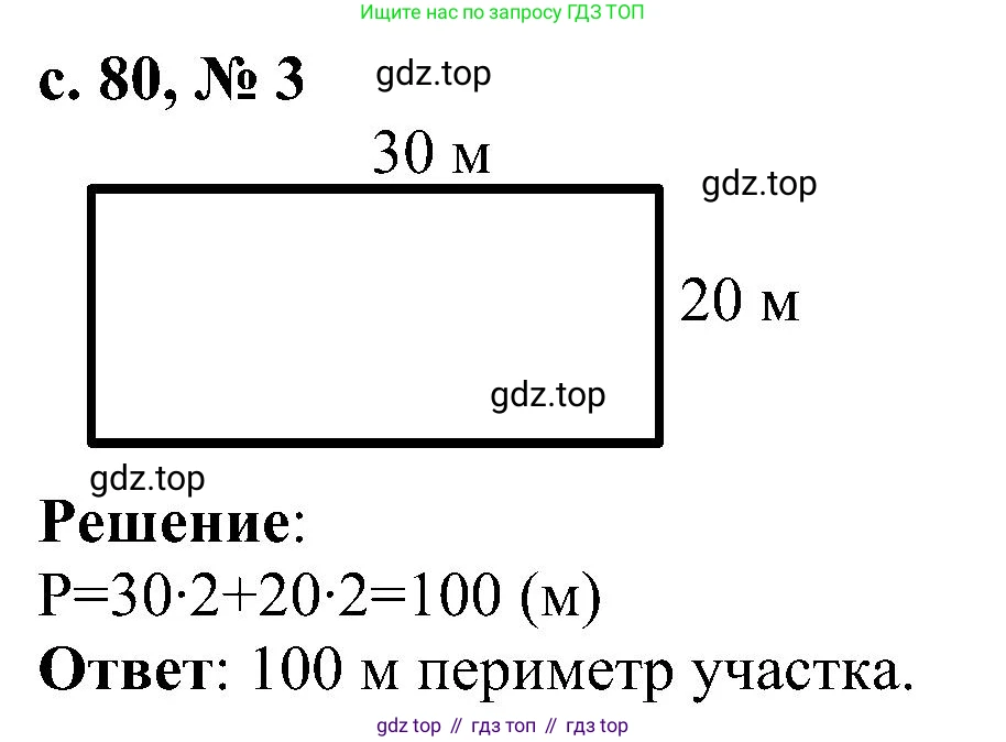 ГДЗ Математика, 3 класс Проверочные работы, автор: Волкова Светлана Ивановна, издательство Просвещение, Москва, 2023, белого цвета, страница 80, номер 3, Решение