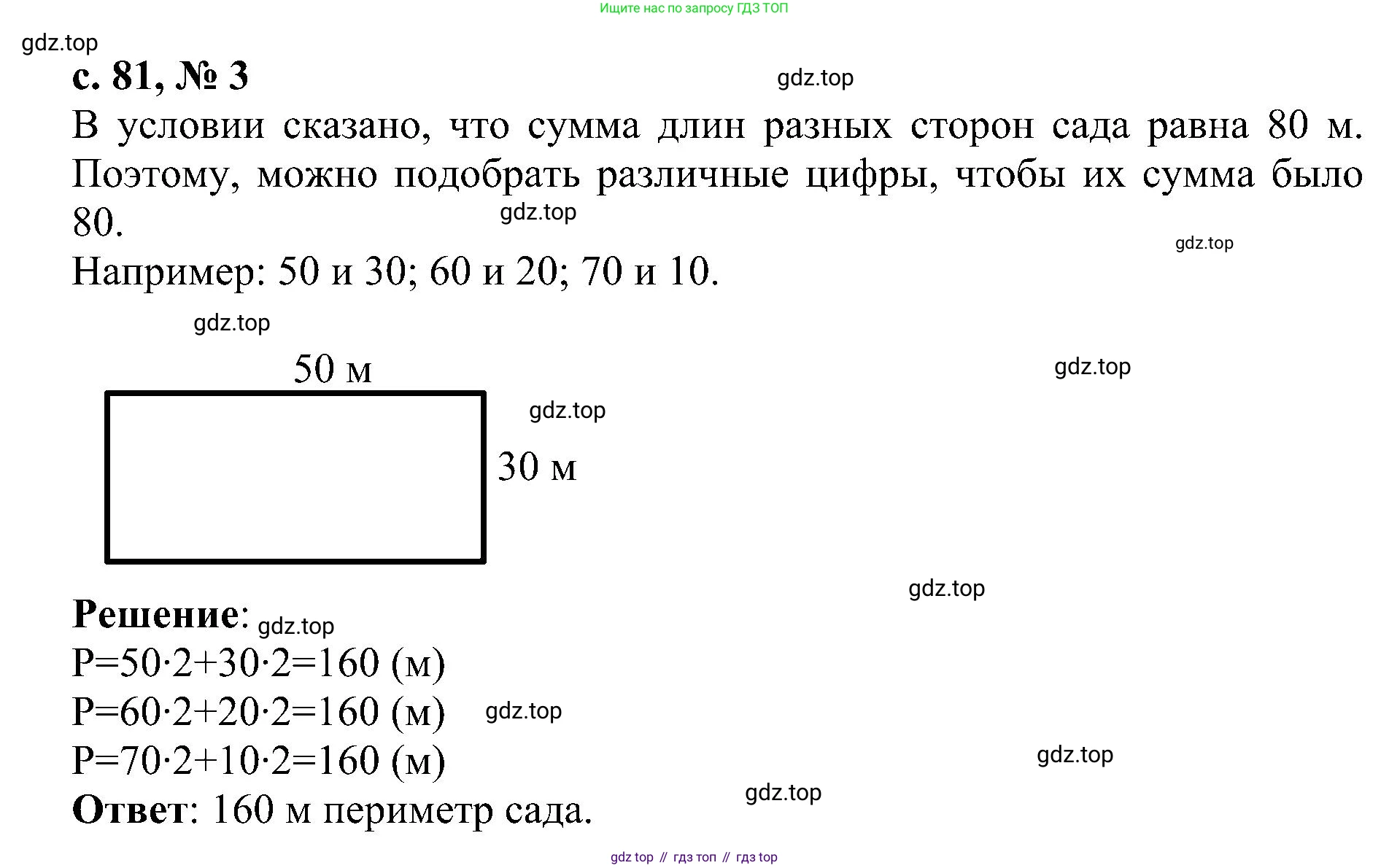 ГДЗ Математика, 3 класс Проверочные работы, автор: Волкова Светлана Ивановна, издательство Просвещение, Москва, 2023, белого цвета, страница 81, номер 3, Решение
