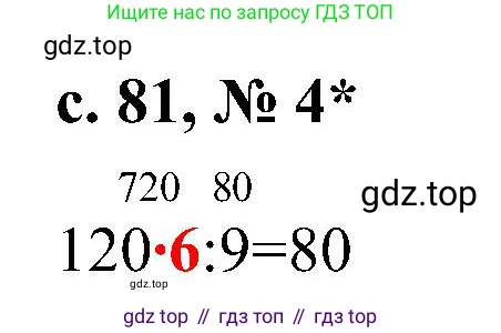 ГДЗ Математика, 3 класс Проверочные работы, автор: Волкова Светлана Ивановна, издательство Просвещение, Москва, 2023, белого цвета, страница 81, номер 4, Решение