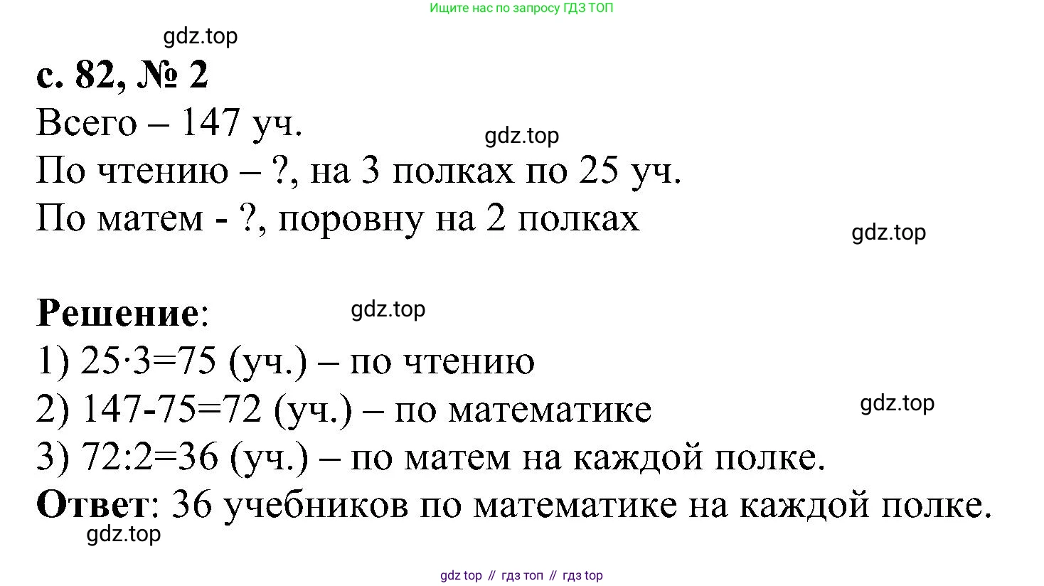 ГДЗ Математика, 3 класс Проверочные работы, автор: Волкова Светлана Ивановна, издательство Просвещение, Москва, 2023, белого цвета, страница 82, номер 2, Решение