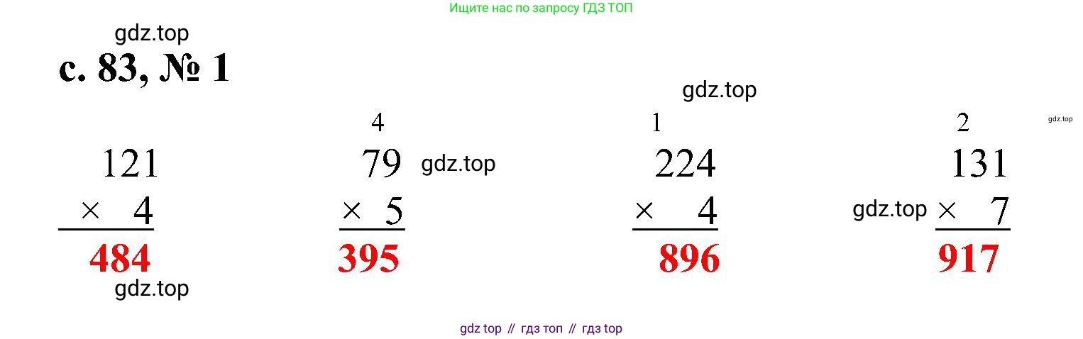 ГДЗ Математика, 3 класс Проверочные работы, автор: Волкова Светлана Ивановна, издательство Просвещение, Москва, 2023, белого цвета, страница 83, номер 1, Решение