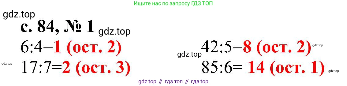 ГДЗ Математика, 3 класс Проверочные работы, автор: Волкова Светлана Ивановна, издательство Просвещение, Москва, 2023, белого цвета, страница 84, номер 1, Решение