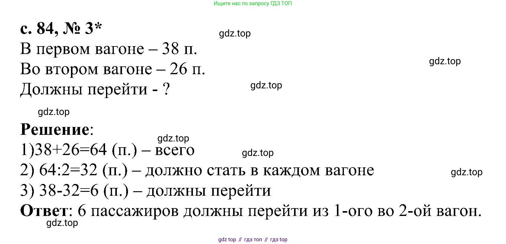 ГДЗ Математика, 3 класс Проверочные работы, автор: Волкова Светлана Ивановна, издательство Просвещение, Москва, 2023, белого цвета, страница 84, номер 3, Решение
