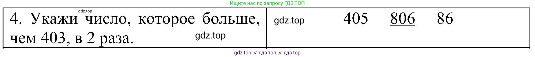 ГДЗ Математика, 3 класс Проверочные работы, автор: Волкова Светлана Ивановна, издательство Просвещение, Москва, 2023, белого цвета, страница 86, номер 4, Решение