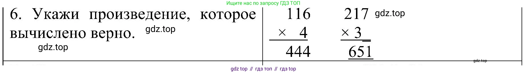 ГДЗ Математика, 3 класс Проверочные работы, автор: Волкова Светлана Ивановна, издательство Просвещение, Москва, 2023, белого цвета, страница 86, номер 6, Решение