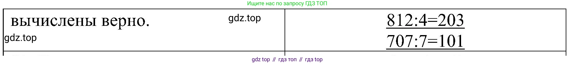 ГДЗ Математика, 3 класс Проверочные работы, автор: Волкова Светлана Ивановна, издательство Просвещение, Москва, 2023, белого цвета, страница 86, номер 7, Решение (продолжение 2)