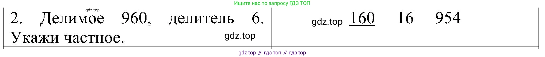 ГДЗ Математика, 3 класс Проверочные работы, автор: Волкова Светлана Ивановна, издательство Просвещение, Москва, 2023, белого цвета, страница 87, номер 2, Решение