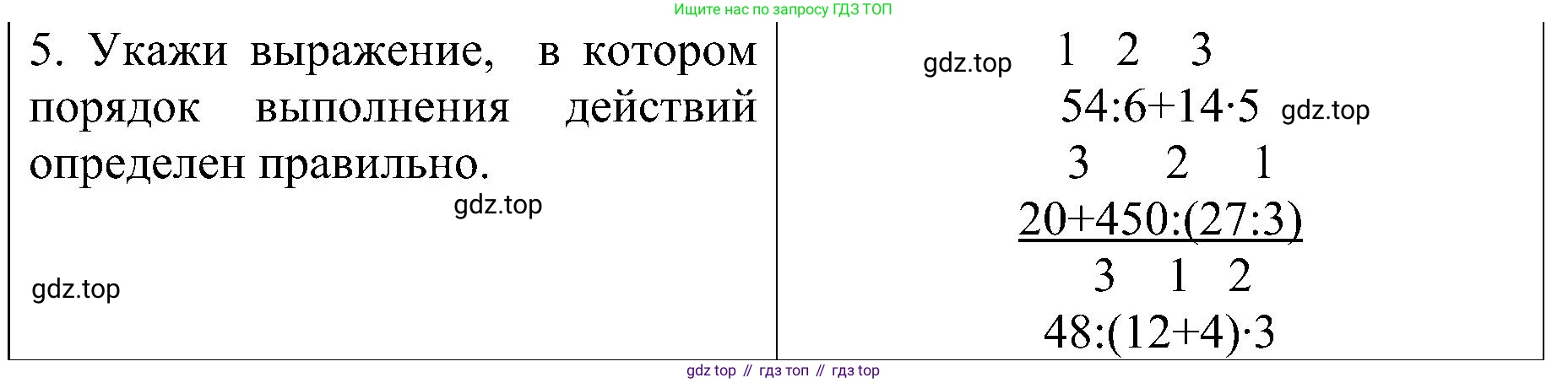 ГДЗ Математика, 3 класс Проверочные работы, автор: Волкова Светлана Ивановна, издательство Просвещение, Москва, 2023, белого цвета, страница 88, номер 5, Решение