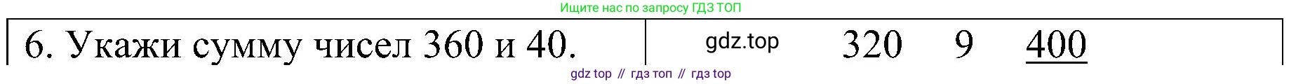 ГДЗ Математика, 3 класс Проверочные работы, автор: Волкова Светлана Ивановна, издательство Просвещение, Москва, 2023, белого цвета, страница 88, номер 6, Решение