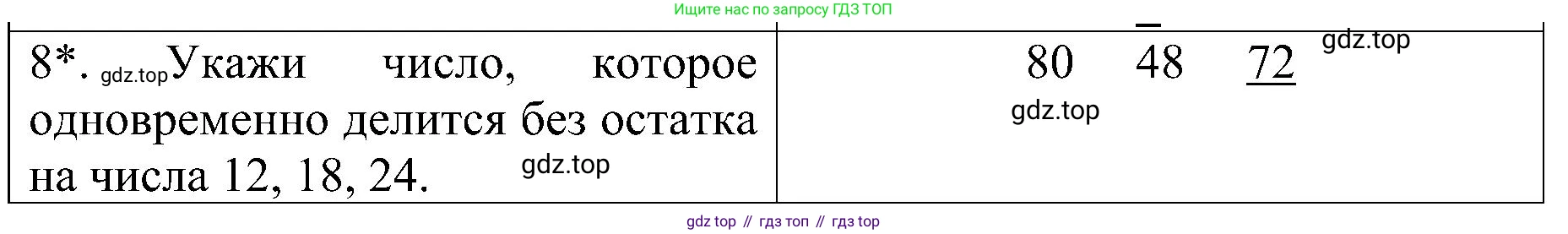ГДЗ Математика, 3 класс Проверочные работы, автор: Волкова Светлана Ивановна, издательство Просвещение, Москва, 2023, белого цвета, страница 88, номер 8, Решение
