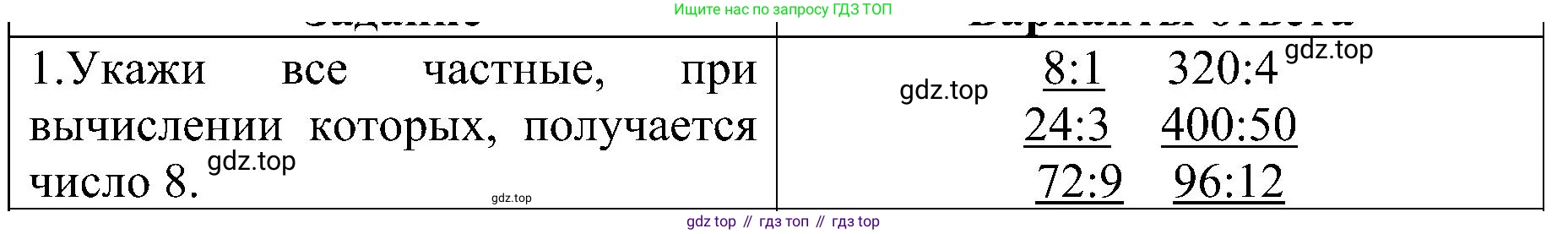 ГДЗ Математика, 3 класс Проверочные работы, автор: Волкова Светлана Ивановна, издательство Просвещение, Москва, 2023, белого цвета, страница 89, номер 1, Решение