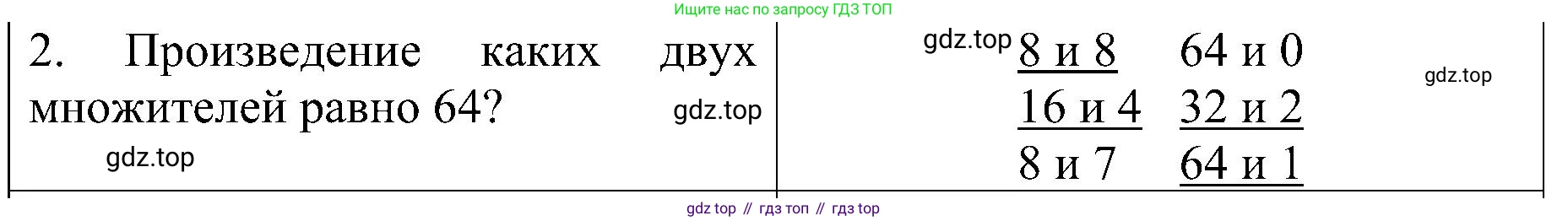 ГДЗ Математика, 3 класс Проверочные работы, автор: Волкова Светлана Ивановна, издательство Просвещение, Москва, 2023, белого цвета, страница 89, номер 2, Решение
