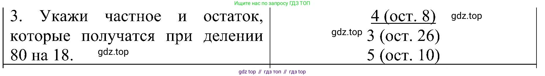 ГДЗ Математика, 3 класс Проверочные работы, автор: Волкова Светлана Ивановна, издательство Просвещение, Москва, 2023, белого цвета, страница 89, номер 3, Решение