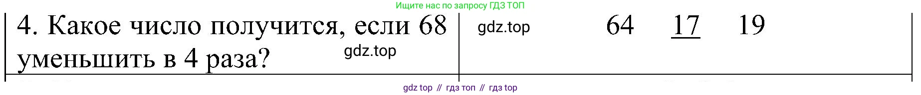 ГДЗ Математика, 3 класс Проверочные работы, автор: Волкова Светлана Ивановна, издательство Просвещение, Москва, 2023, белого цвета, страница 89, номер 4, Решение