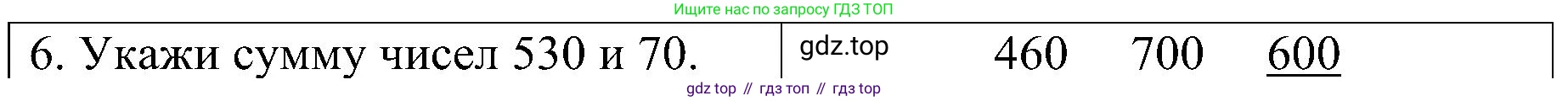 ГДЗ Математика, 3 класс Проверочные работы, автор: Волкова Светлана Ивановна, издательство Просвещение, Москва, 2023, белого цвета, страница 89, номер 6, Решение