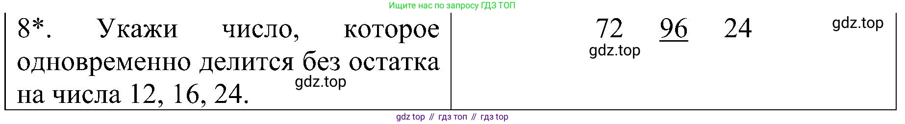 ГДЗ Математика, 3 класс Проверочные работы, автор: Волкова Светлана Ивановна, издательство Просвещение, Москва, 2023, белого цвета, страница 89, номер 8, Решение