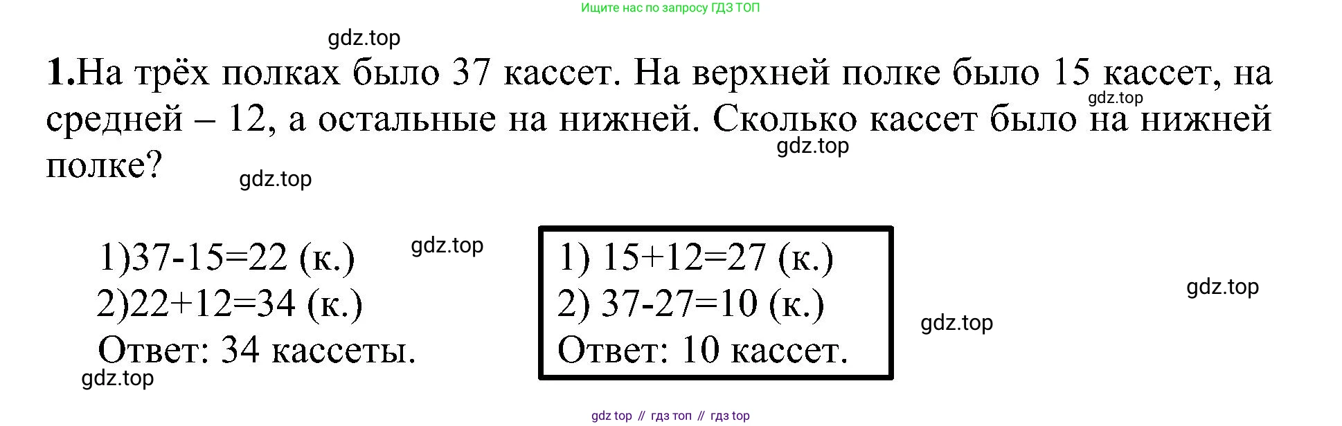 ГДЗ Математика, 3 класс Проверочные работы, автор: Волкова Светлана Ивановна, издательство Просвещение, Москва, 2023, белого цвета, страница 90, номер 1, Решение