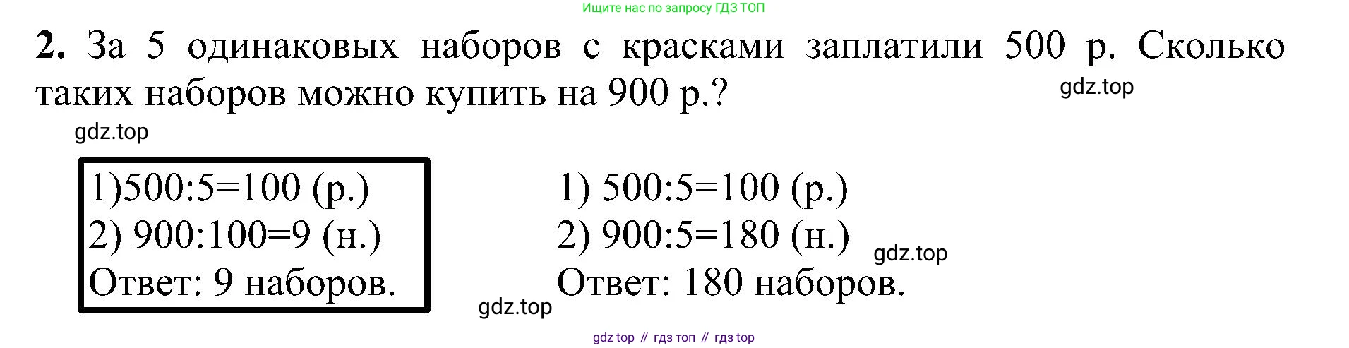 ГДЗ Математика, 3 класс Проверочные работы, автор: Волкова Светлана Ивановна, издательство Просвещение, Москва, 2023, белого цвета, страница 90, номер 2, Решение