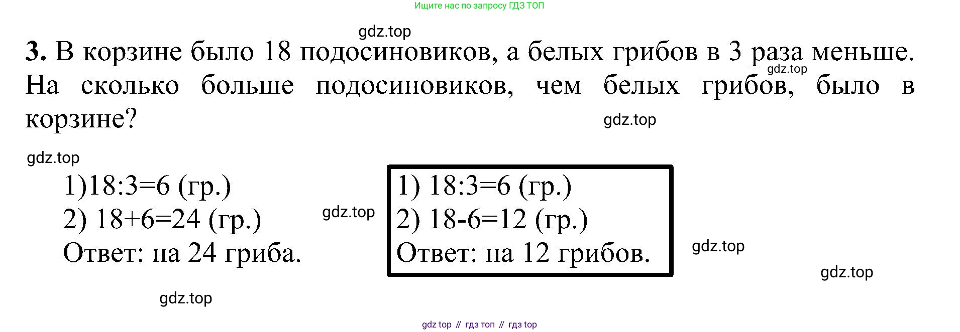 ГДЗ Математика, 3 класс Проверочные работы, автор: Волкова Светлана Ивановна, издательство Просвещение, Москва, 2023, белого цвета, страница 90, номер 3, Решение