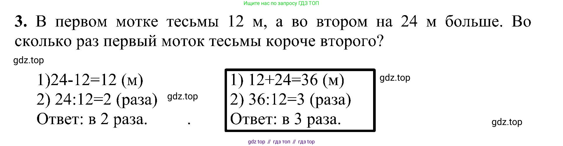 ГДЗ Математика, 3 класс Проверочные работы, автор: Волкова Светлана Ивановна, издательство Просвещение, Москва, 2023, белого цвета, страница 91, номер 3, Решение