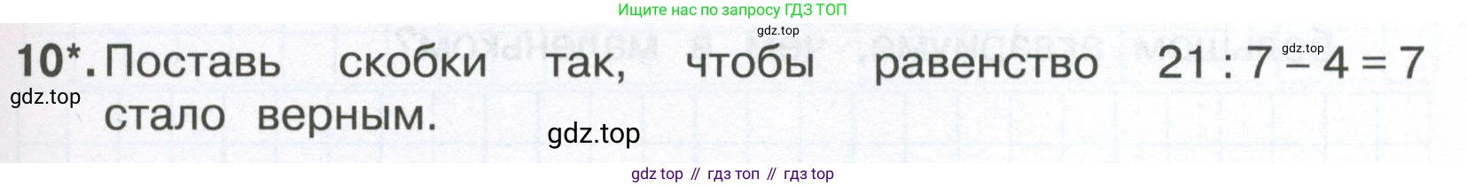Математика, 3 класс Тетрадь учебных достижений, автор: Волкова Светлана Ивановна, издательство Просвещение, Москва, 2023, белого цвета, страница 7, номер 10, Условие