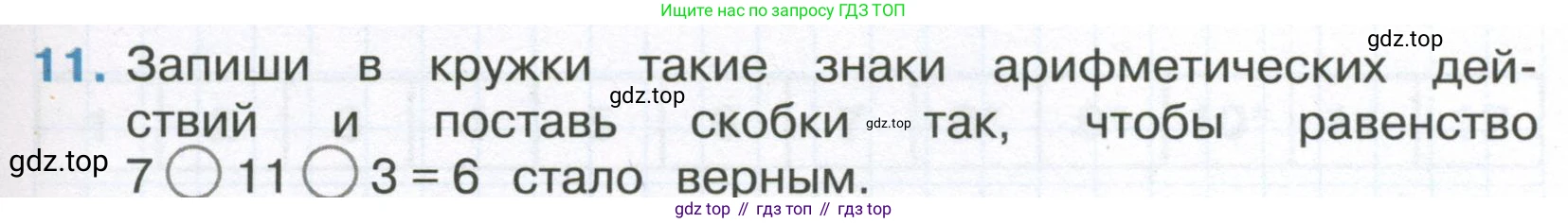 Математика, 3 класс Тетрадь учебных достижений, автор: Волкова Светлана Ивановна, издательство Просвещение, Москва, 2023, белого цвета, страница 7, номер 11, Условие