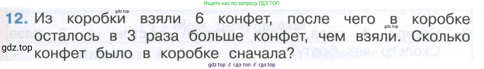 Математика, 3 класс Тетрадь учебных достижений, автор: Волкова Светлана Ивановна, издательство Просвещение, Москва, 2023, белого цвета, страница 7, номер 12, Условие