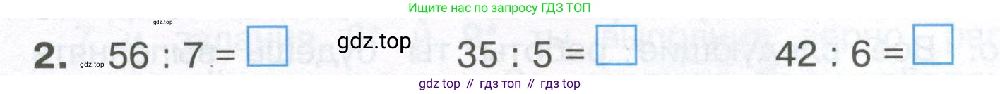 Математика, 3 класс Тетрадь учебных достижений, автор: Волкова Светлана Ивановна, издательство Просвещение, Москва, 2023, белого цвета, страница 6, номер 2, Условие