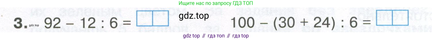 Математика, 3 класс Тетрадь учебных достижений, автор: Волкова Светлана Ивановна, издательство Просвещение, Москва, 2023, белого цвета, страница 6, номер 3, Условие