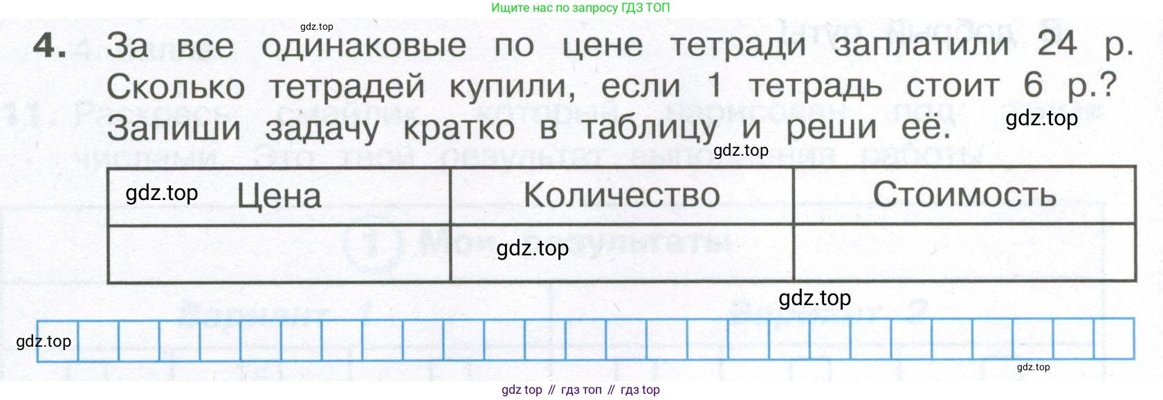 Математика, 3 класс Тетрадь учебных достижений, автор: Волкова Светлана Ивановна, издательство Просвещение, Москва, 2023, белого цвета, страница 6, номер 4, Условие