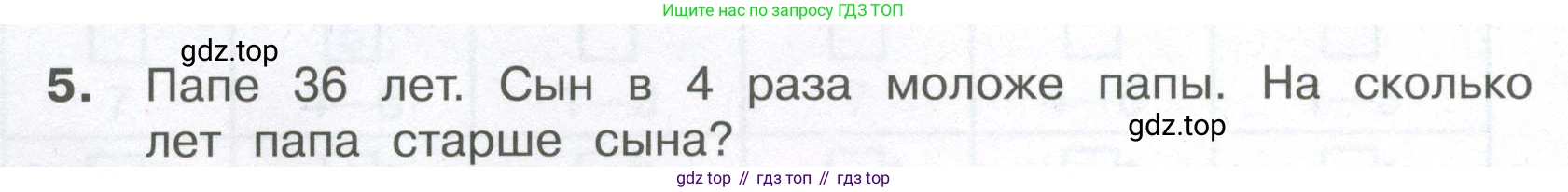 Математика, 3 класс Тетрадь учебных достижений, автор: Волкова Светлана Ивановна, издательство Просвещение, Москва, 2023, белого цвета, страница 6, номер 5, Условие