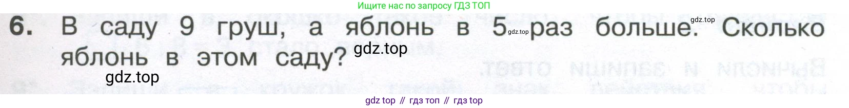 Математика, 3 класс Тетрадь учебных достижений, автор: Волкова Светлана Ивановна, издательство Просвещение, Москва, 2023, белого цвета, страница 7, номер 6, Условие