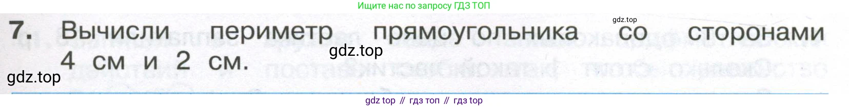 Математика, 3 класс Тетрадь учебных достижений, автор: Волкова Светлана Ивановна, издательство Просвещение, Москва, 2023, белого цвета, страница 7, номер 7, Условие