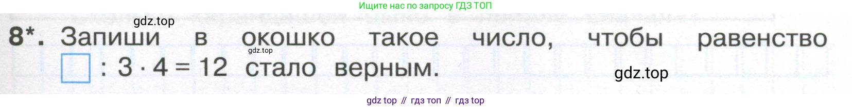 Математика, 3 класс Тетрадь учебных достижений, автор: Волкова Светлана Ивановна, издательство Просвещение, Москва, 2023, белого цвета, страница 7, номер 8, Условие