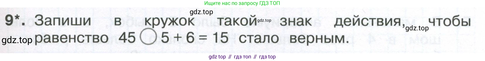 Математика, 3 класс Тетрадь учебных достижений, автор: Волкова Светлана Ивановна, издательство Просвещение, Москва, 2023, белого цвета, страница 7, номер 9, Условие