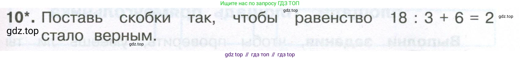 Математика, 3 класс Тетрадь учебных достижений, автор: Волкова Светлана Ивановна, издательство Просвещение, Москва, 2023, белого цвета, страница 9, номер 10, Условие