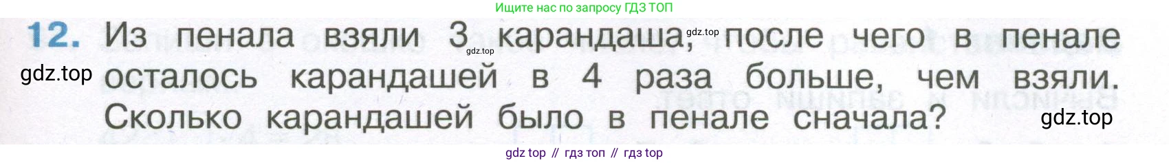 Математика, 3 класс Тетрадь учебных достижений, автор: Волкова Светлана Ивановна, издательство Просвещение, Москва, 2023, белого цвета, страница 9, номер 12, Условие
