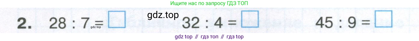 Математика, 3 класс Тетрадь учебных достижений, автор: Волкова Светлана Ивановна, издательство Просвещение, Москва, 2023, белого цвета, страница 8, номер 2, Условие