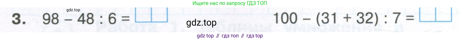 Математика, 3 класс Тетрадь учебных достижений, автор: Волкова Светлана Ивановна, издательство Просвещение, Москва, 2023, белого цвета, страница 8, номер 3, Условие