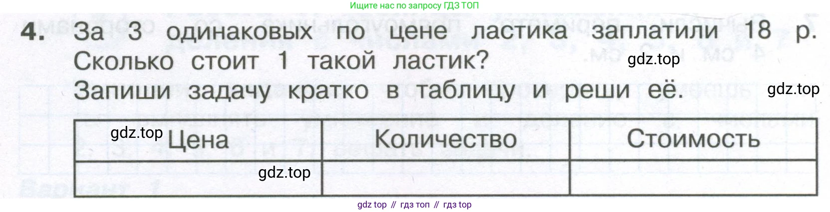 Математика, 3 класс Тетрадь учебных достижений, автор: Волкова Светлана Ивановна, издательство Просвещение, Москва, 2023, белого цвета, страница 8, номер 4, Условие