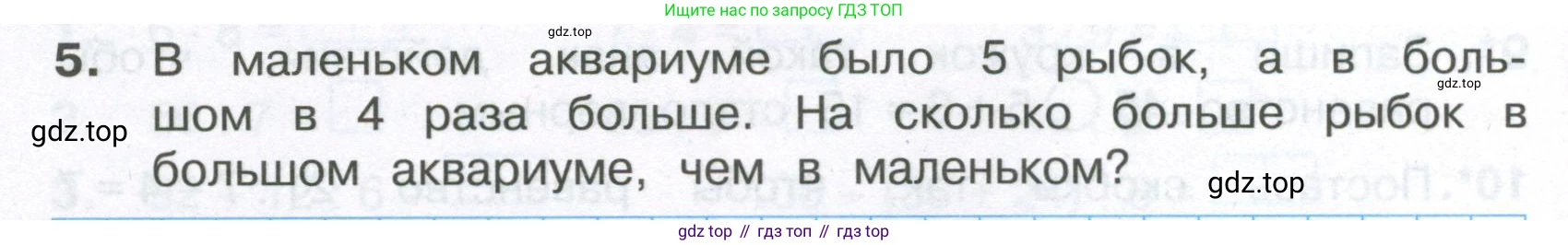 Математика, 3 класс Тетрадь учебных достижений, автор: Волкова Светлана Ивановна, издательство Просвещение, Москва, 2023, белого цвета, страница 8, номер 5, Условие