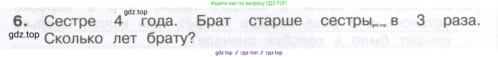 Математика, 3 класс Тетрадь учебных достижений, автор: Волкова Светлана Ивановна, издательство Просвещение, Москва, 2023, белого цвета, страница 8, номер 6, Условие