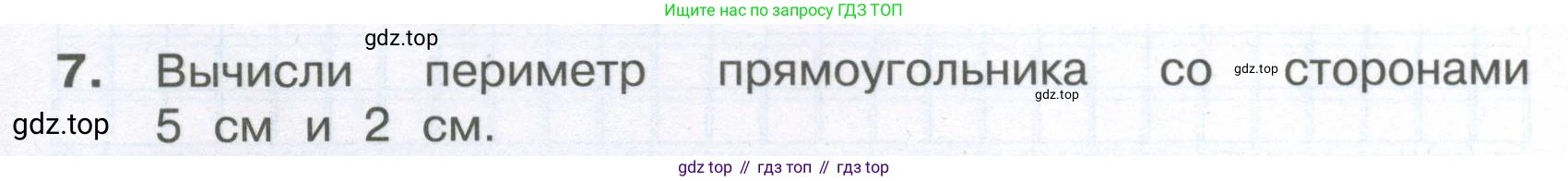 Математика, 3 класс Тетрадь учебных достижений, автор: Волкова Светлана Ивановна, издательство Просвещение, Москва, 2023, белого цвета, страница 8, номер 7, Условие