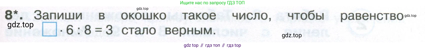 Математика, 3 класс Тетрадь учебных достижений, автор: Волкова Светлана Ивановна, издательство Просвещение, Москва, 2023, белого цвета, страница 9, номер 8, Условие
