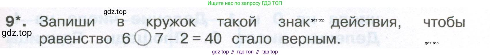Математика, 3 класс Тетрадь учебных достижений, автор: Волкова Светлана Ивановна, издательство Просвещение, Москва, 2023, белого цвета, страница 9, номер 9, Условие