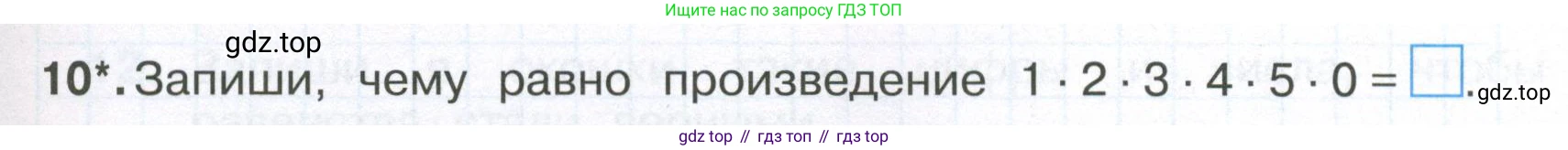Математика, 3 класс Тетрадь учебных достижений, автор: Волкова Светлана Ивановна, издательство Просвещение, Москва, 2023, белого цвета, страница 11, номер 10, Условие