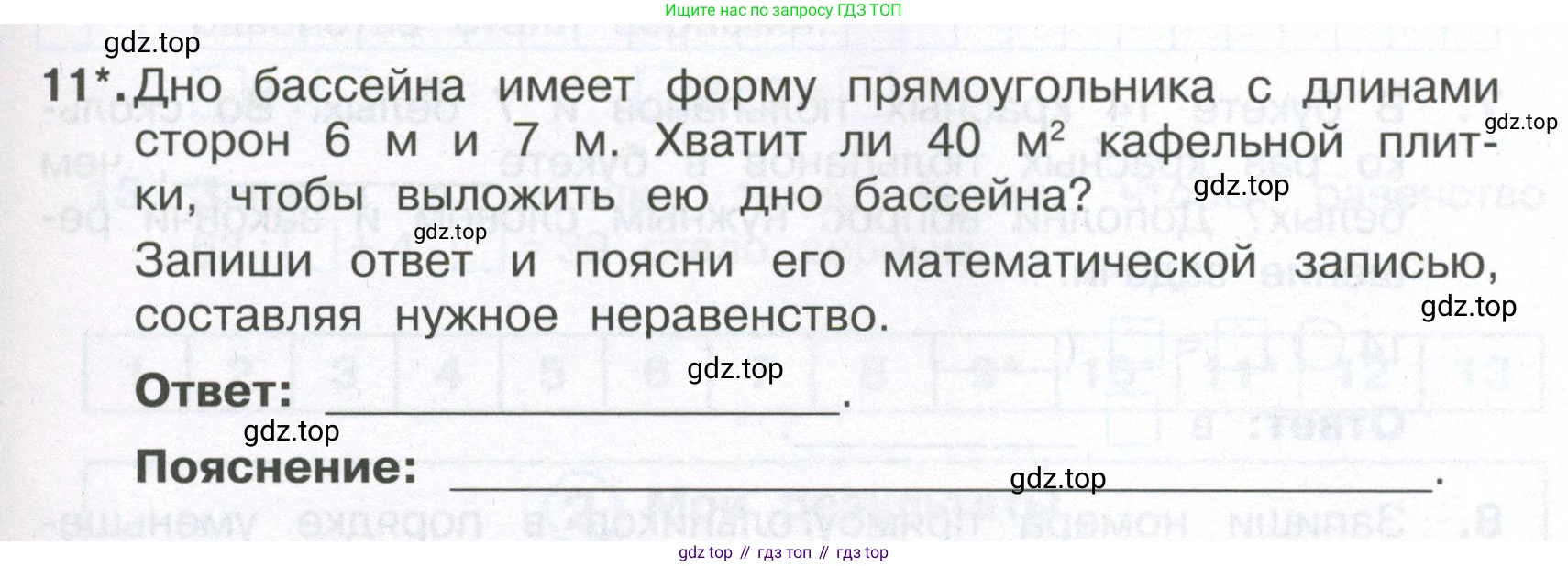 Математика, 3 класс Тетрадь учебных достижений, автор: Волкова Светлана Ивановна, издательство Просвещение, Москва, 2023, белого цвета, страница 11, номер 11, Условие